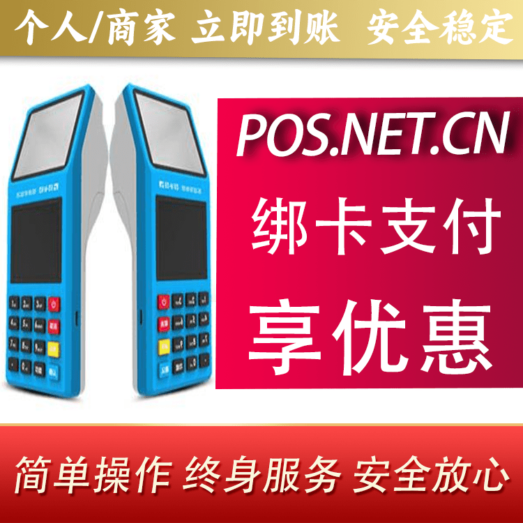 大连拉卡拉超级收款宝POS机