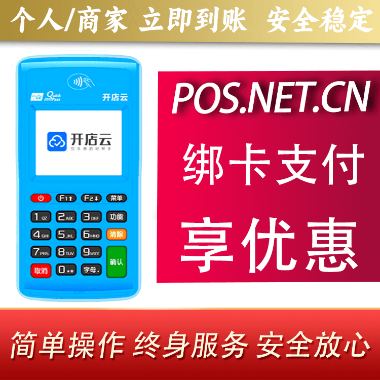 大连开店云电签pos