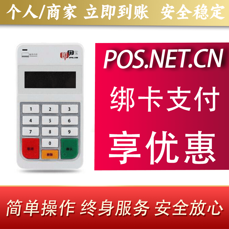 大连即付宝电签POS