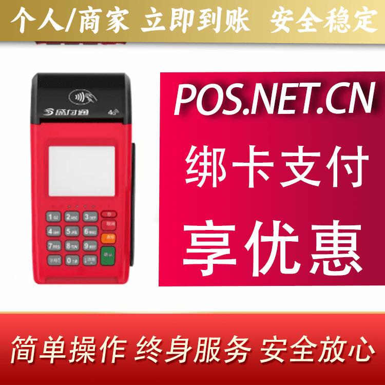 大连盛付通大POS