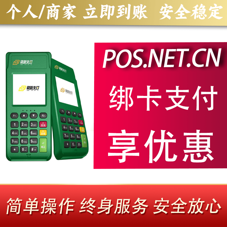 大连刷新支付电签