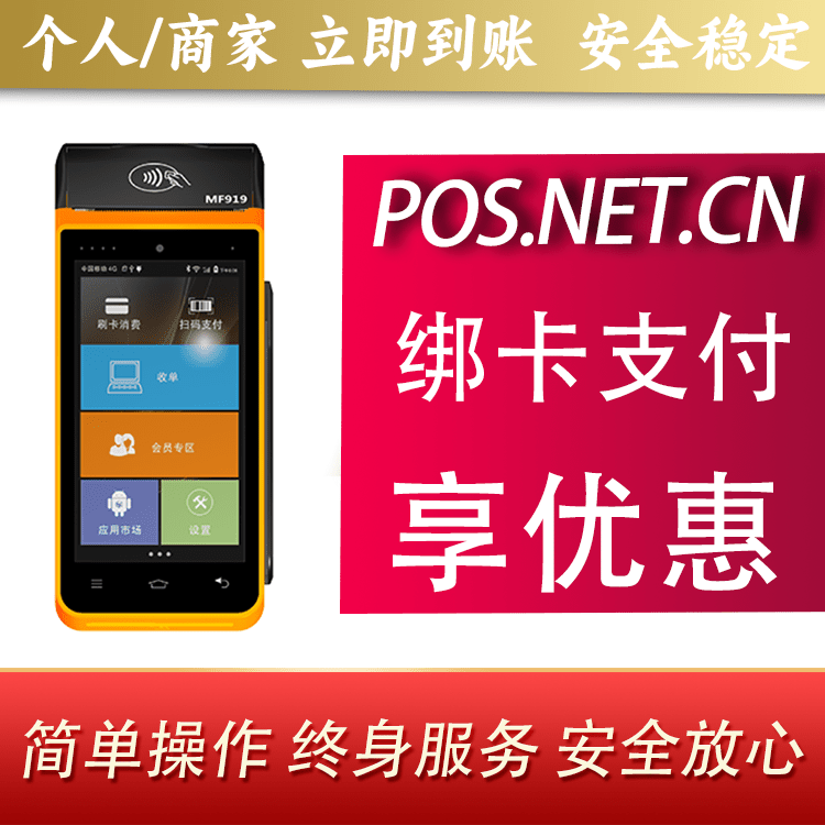 大连海科智能POS机