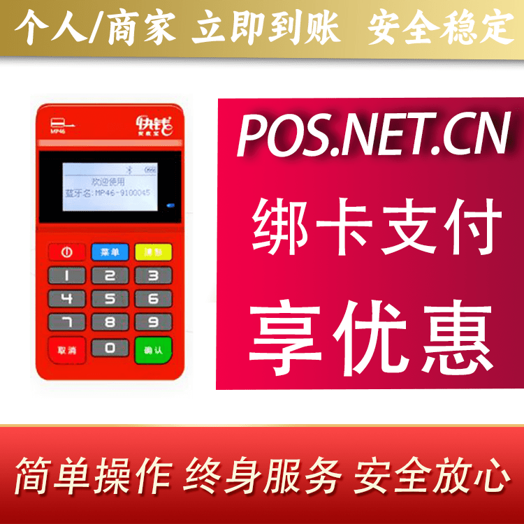 大连安收宝MPOS