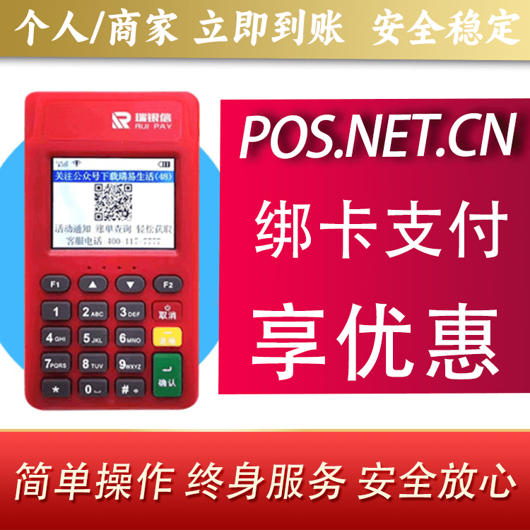 大连瑞POS电签