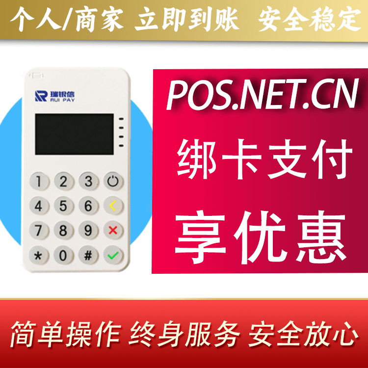 大连瑞银信MPOS