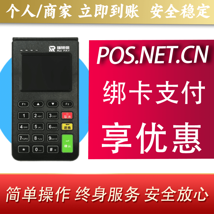 大连瑞银信电签机
