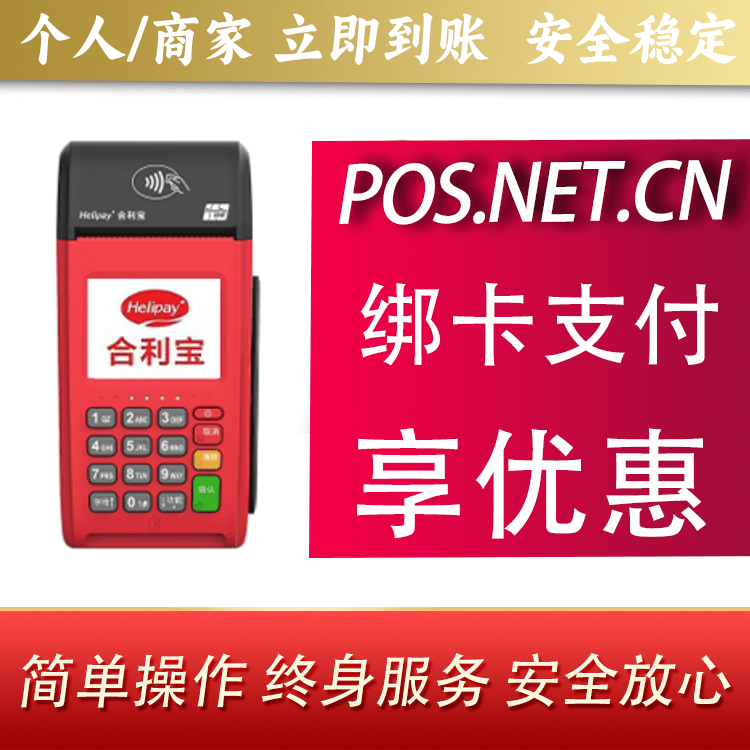 大连合利宝大POS