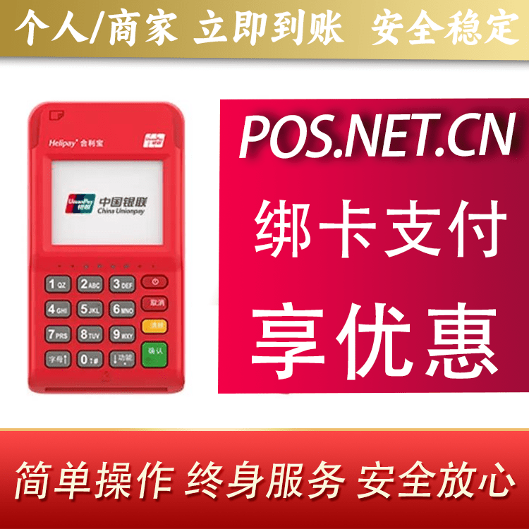 大连合利宝电签POS