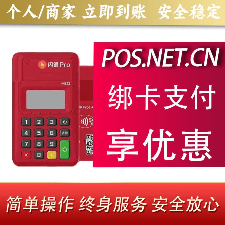 大连闪银Pro智能支付终端