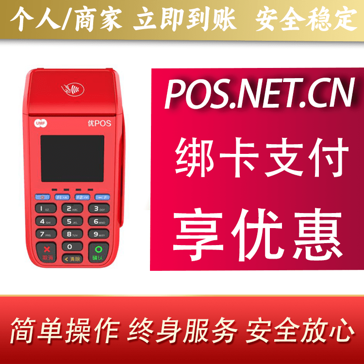 大连联动优POS智能支付