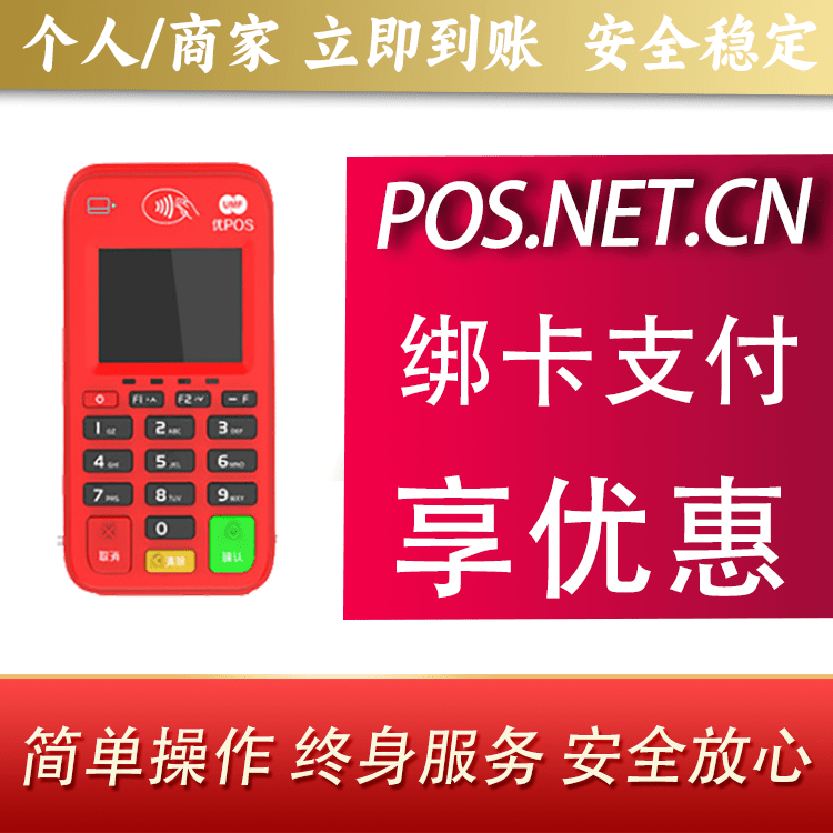 大连联动优势电签POS终端