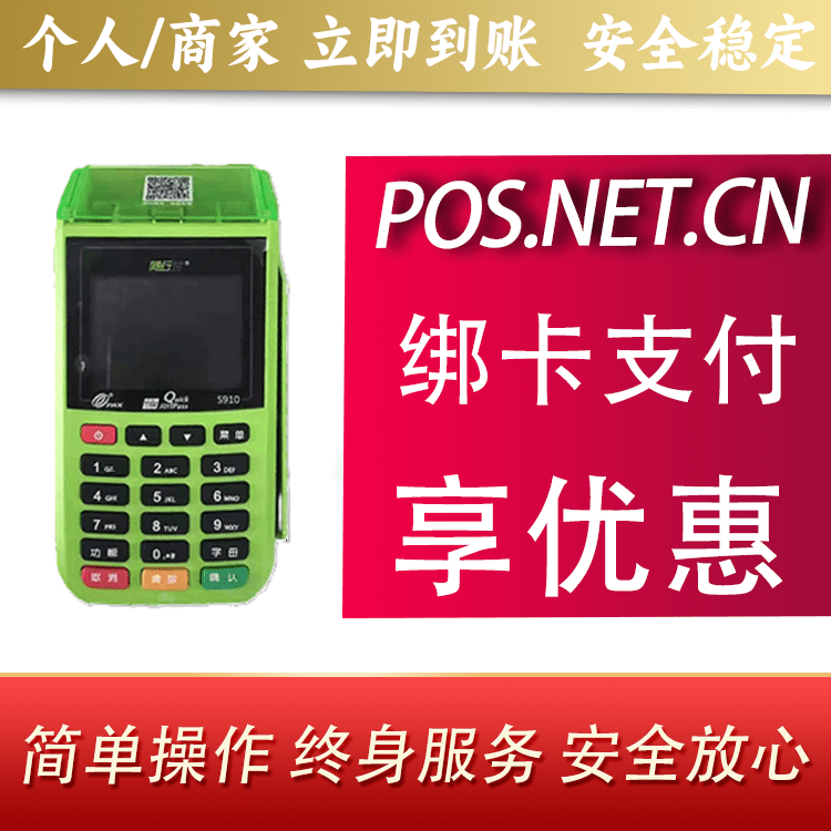 大连随行付大POS