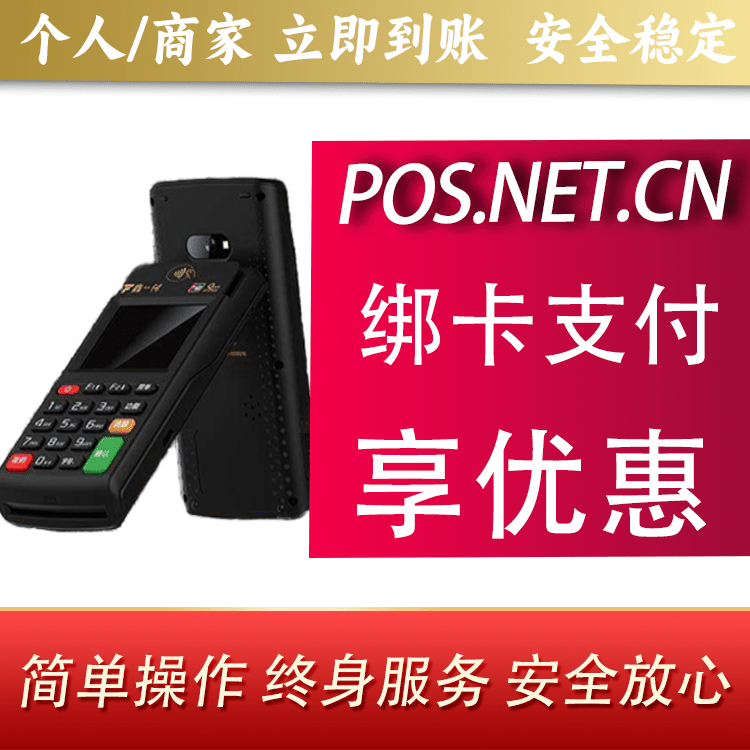 大连鑫一付智能POS