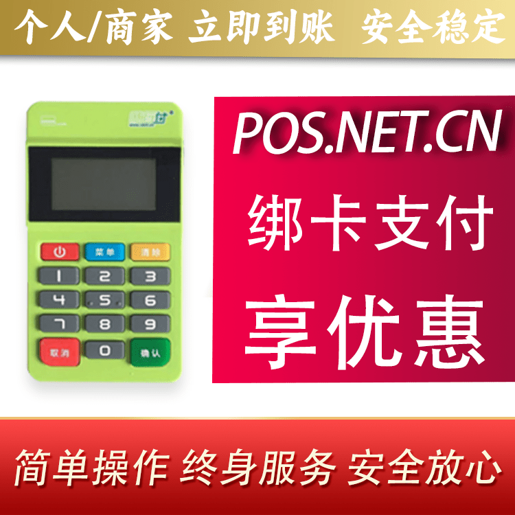 大连随行付MPOS