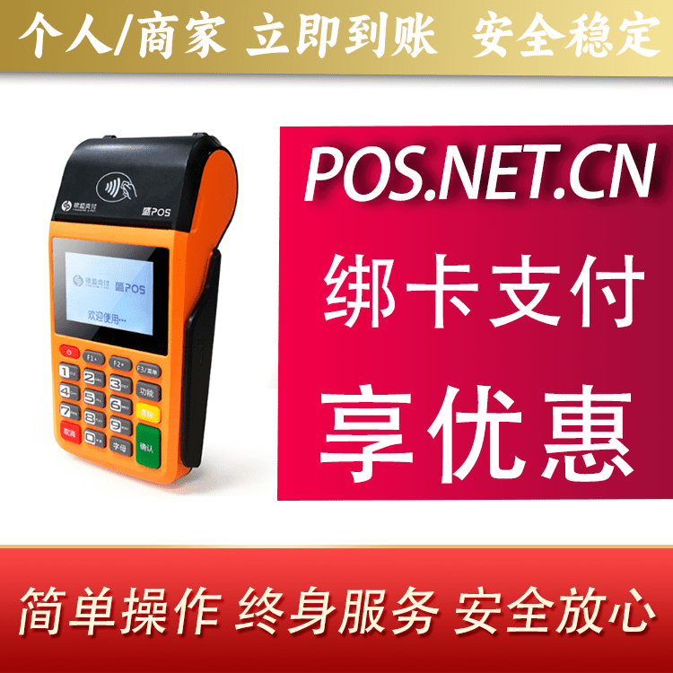 大连盛POS