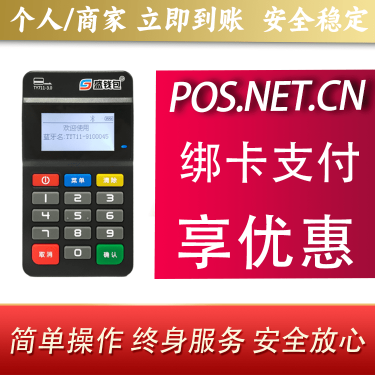 大连盛钱包MPOS